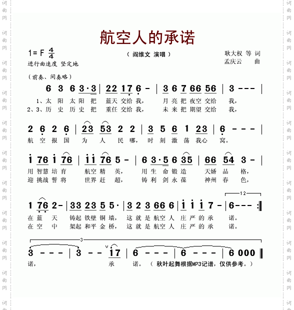 航空人的承诺