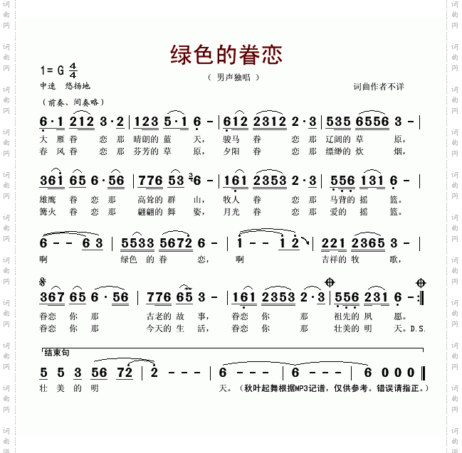 绿色的眷恋