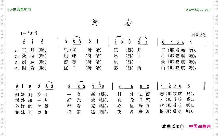 游春河南民歌