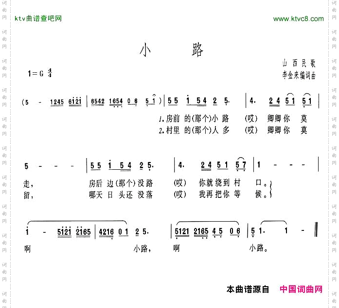 小路山西民歌