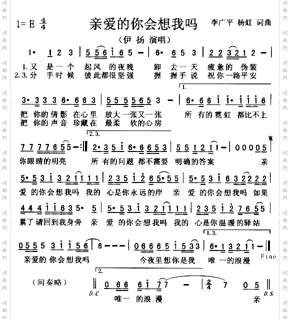 亲爱的你会想我吗
