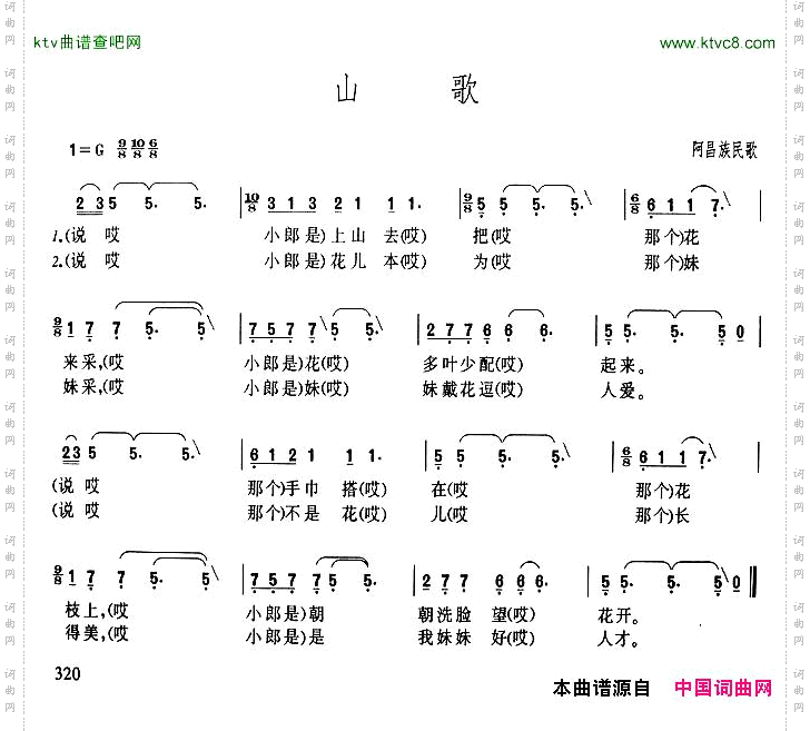 山歌阿昌族民歌