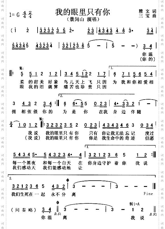 我的眼里只有你