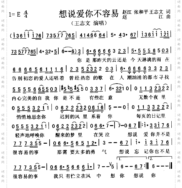 想说爱你不容易