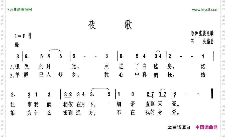 夜歌哈萨克族民歌