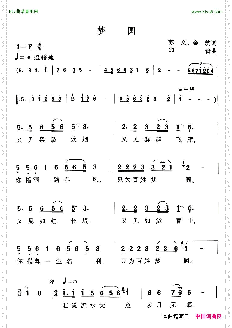 梦圆