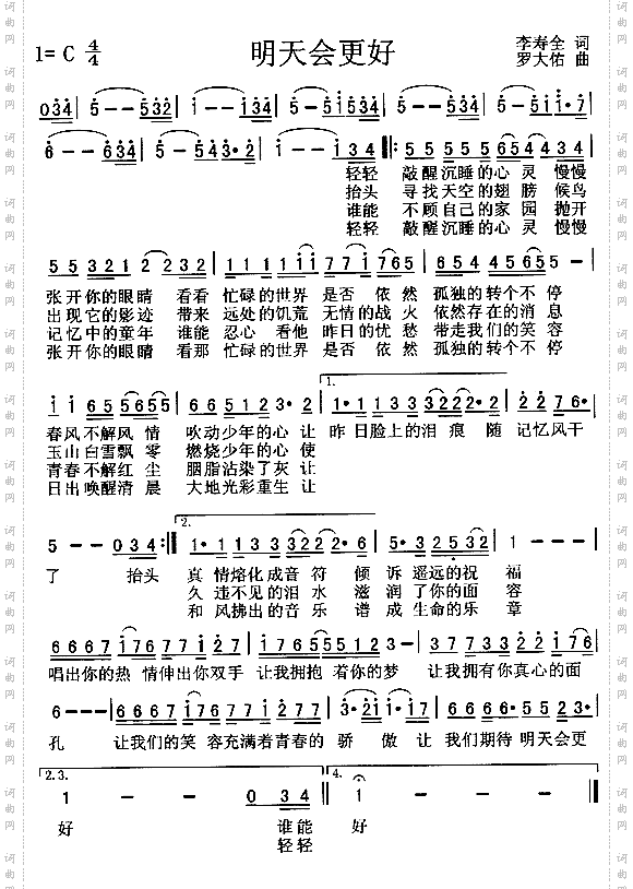 明天会更好
