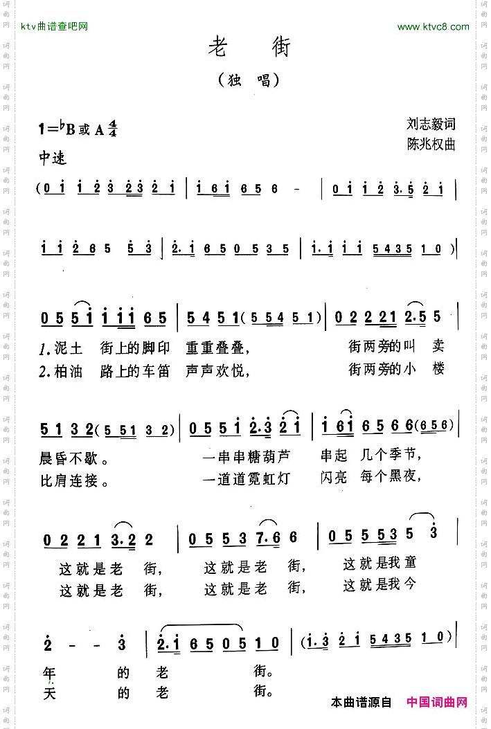 老街
