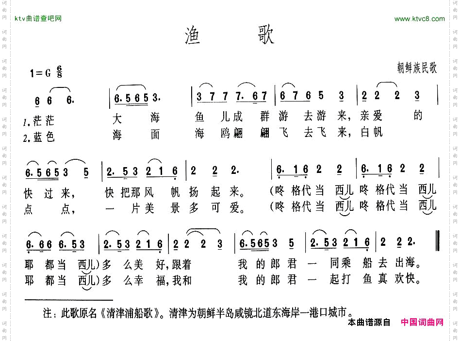 渔歌又名：清津浦船歌