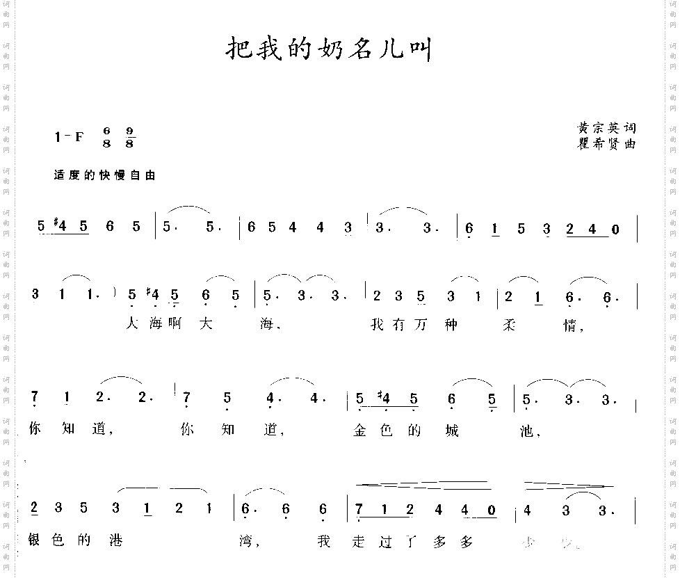 把我的奶名儿叫黄宗英词瞿希贤曲