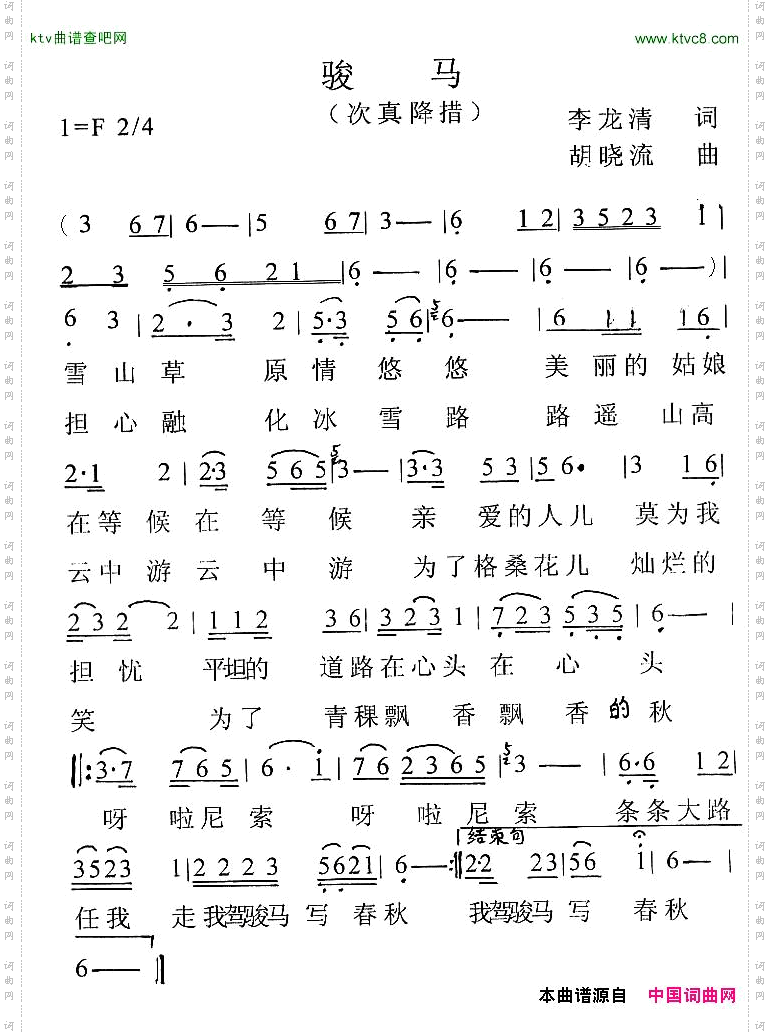 骏马