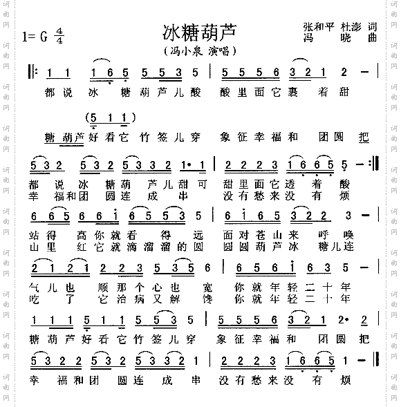 冰糖葫芦