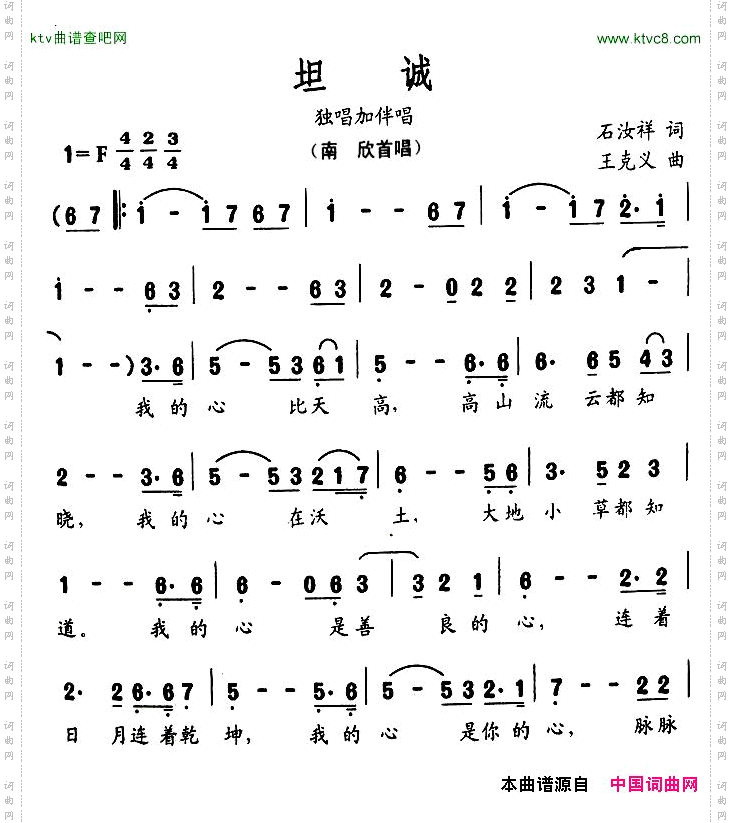 坦诚