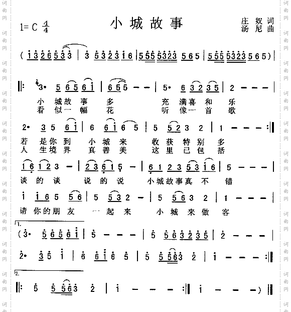小城故事
