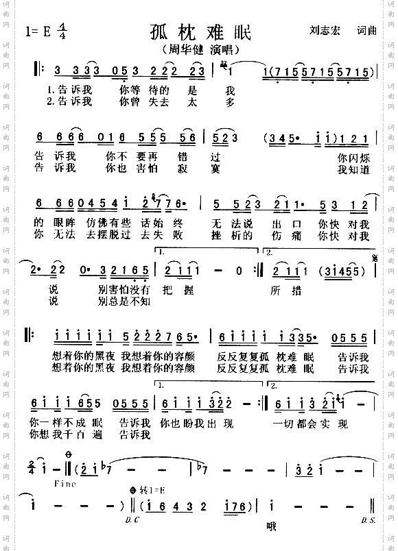 孤枕难眠