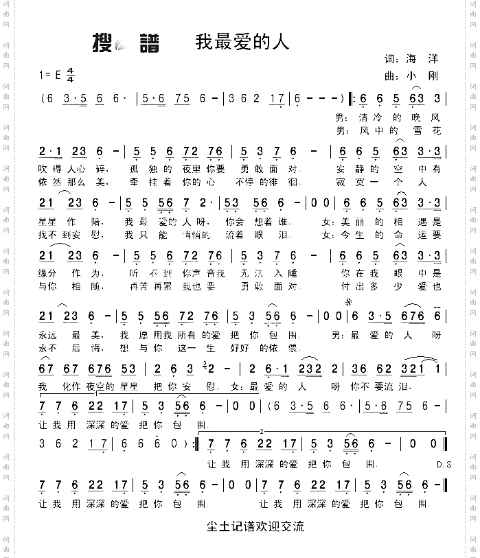 我最爱的人