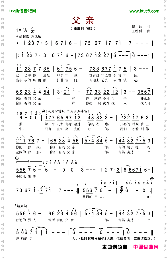 父亲瞿琮词王胜利曲