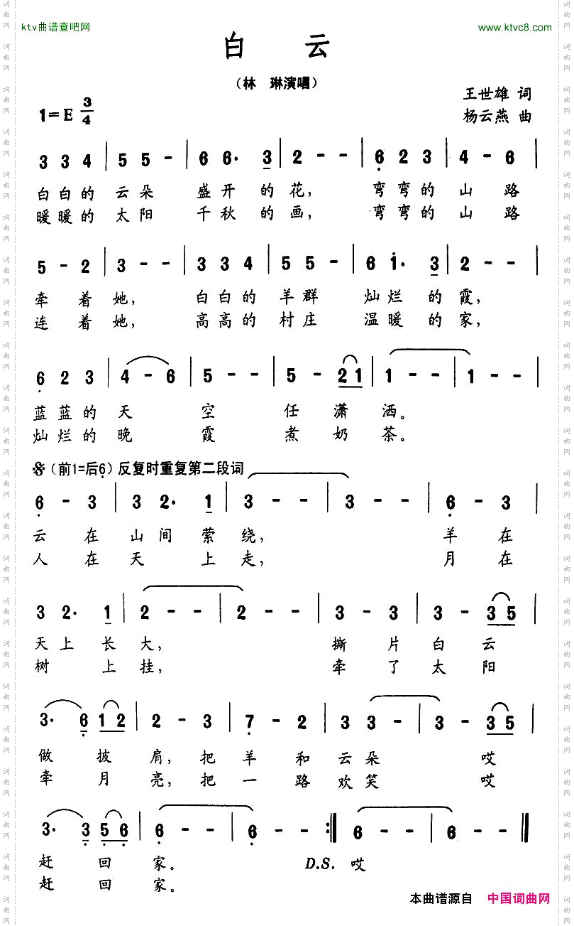 白云王世雄词杨云燕曲