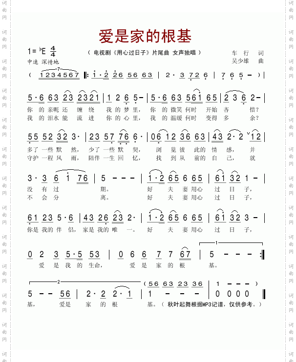 爱是家的根基_《用心过日子》片尾曲