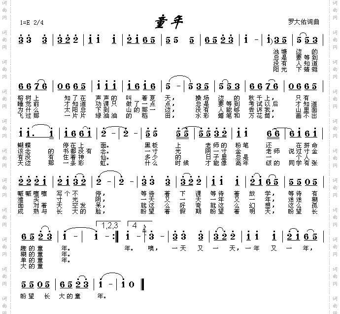 童年