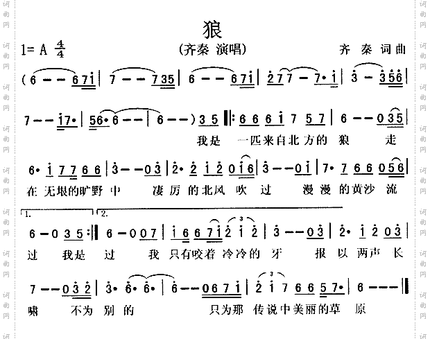 狼