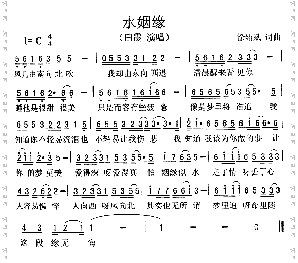 水姻缘