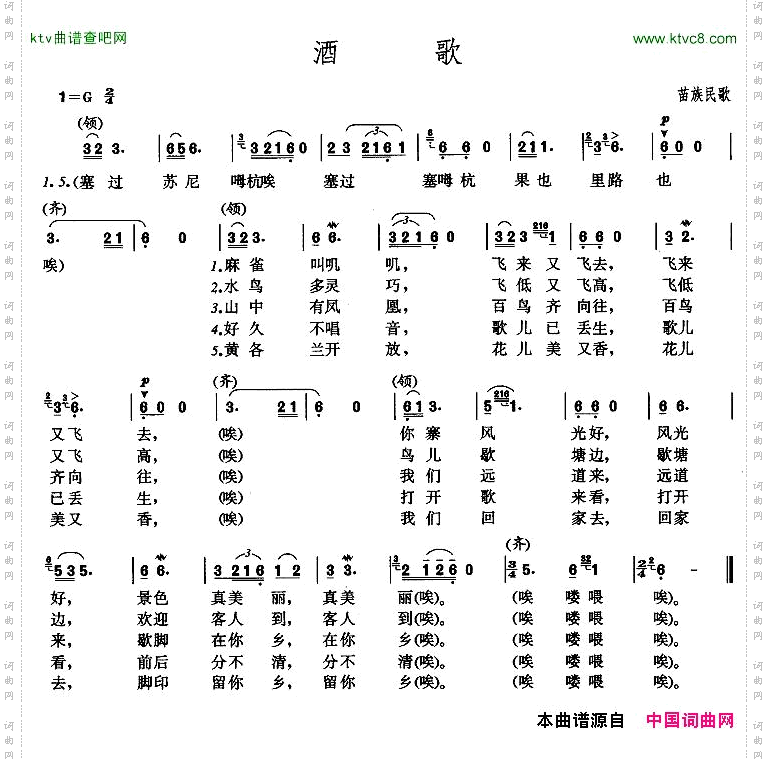 酒歌