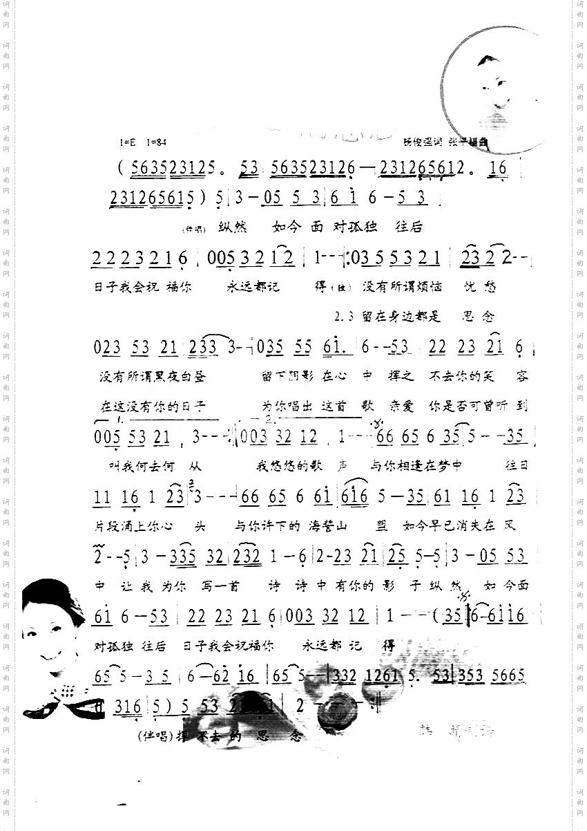挥不去的思念（彩谱）
