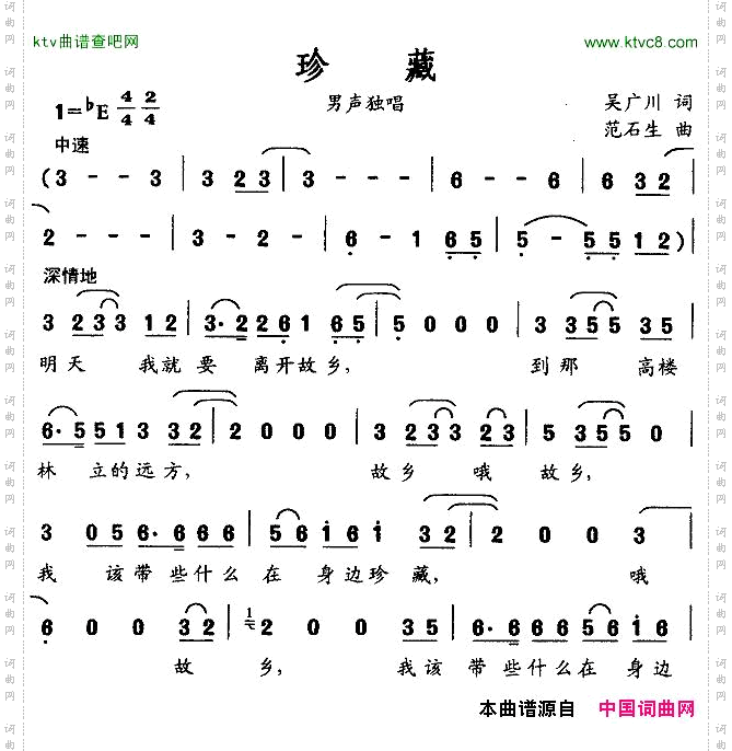 珍藏吴广川词范石生曲