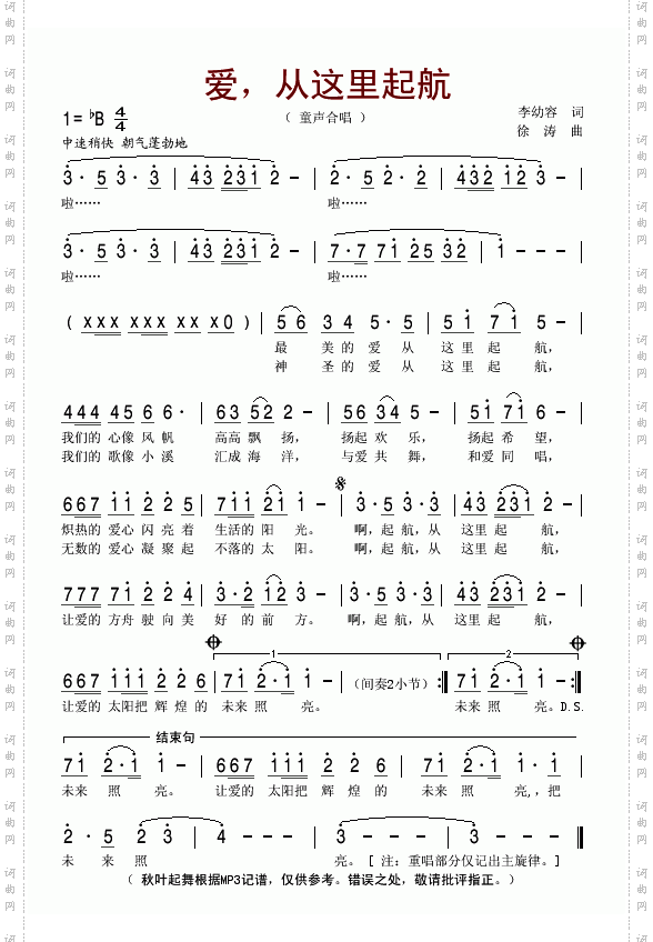 爱从这里起航