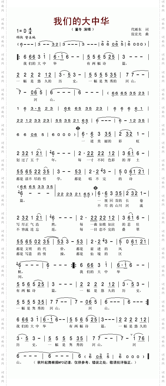我们的大中华