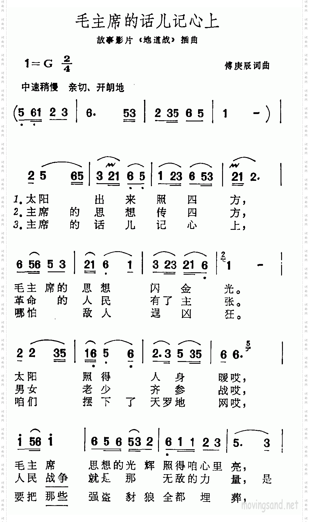 毛主席的话儿记心上故事影片《地道战》插曲