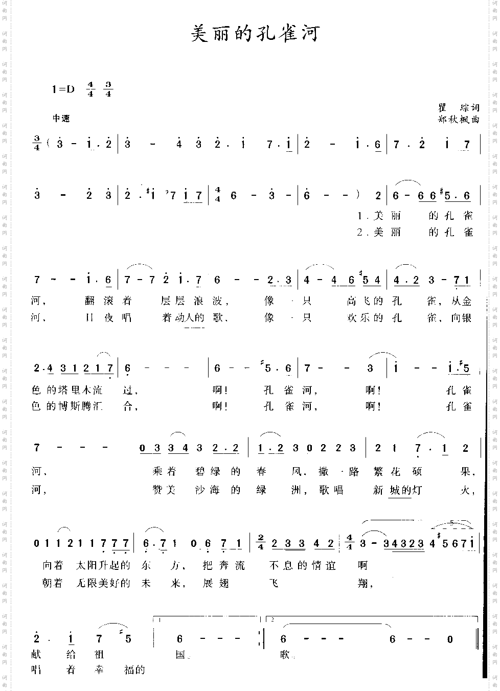 美丽的孔雀河瞿琮词郑秋枫曲