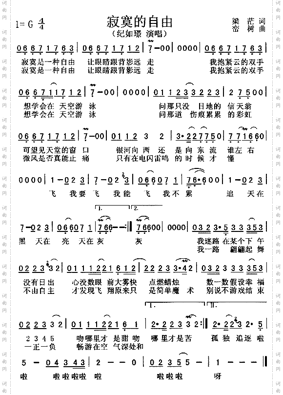 寂寞的自由