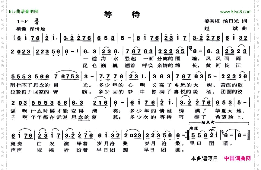 等待姜秀权词赵斌曲