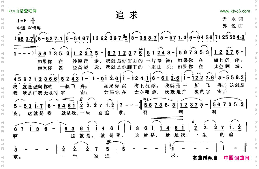 追求尹永词郭悦曲