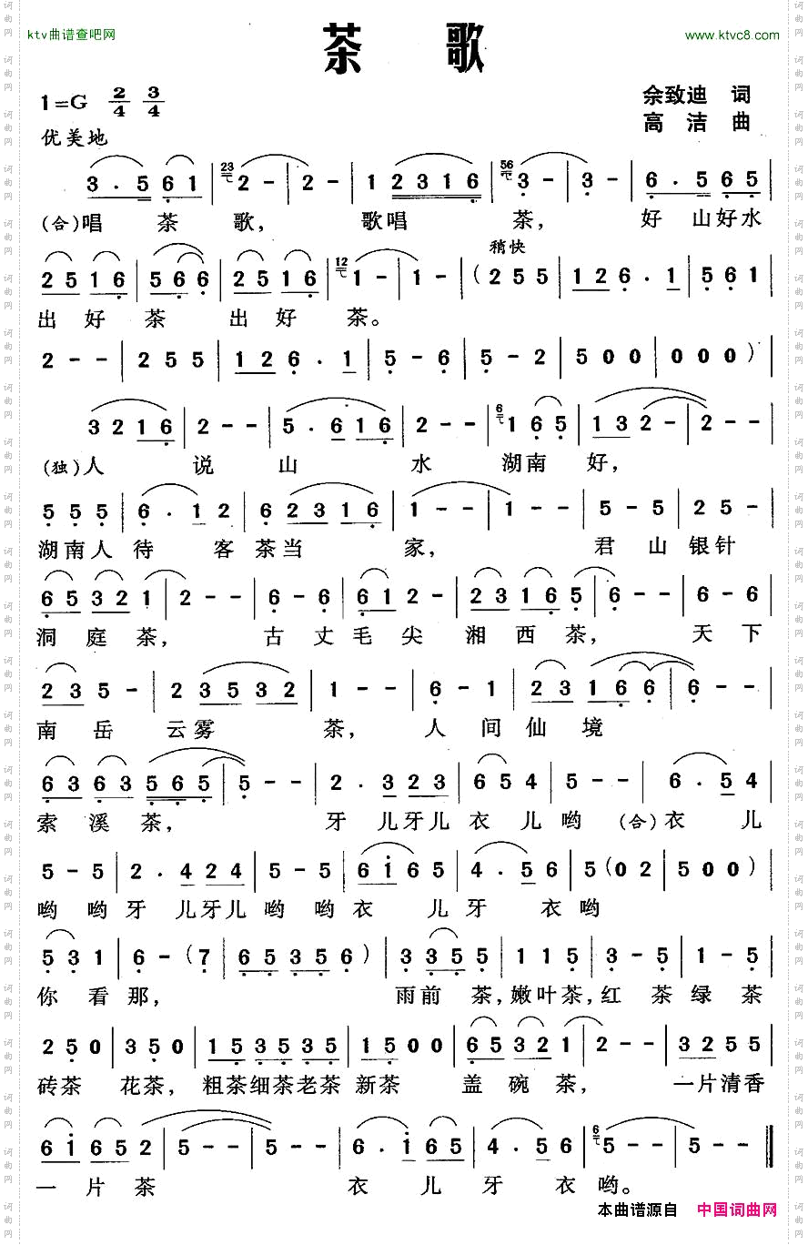 茶歌佘致迪词高洁曲