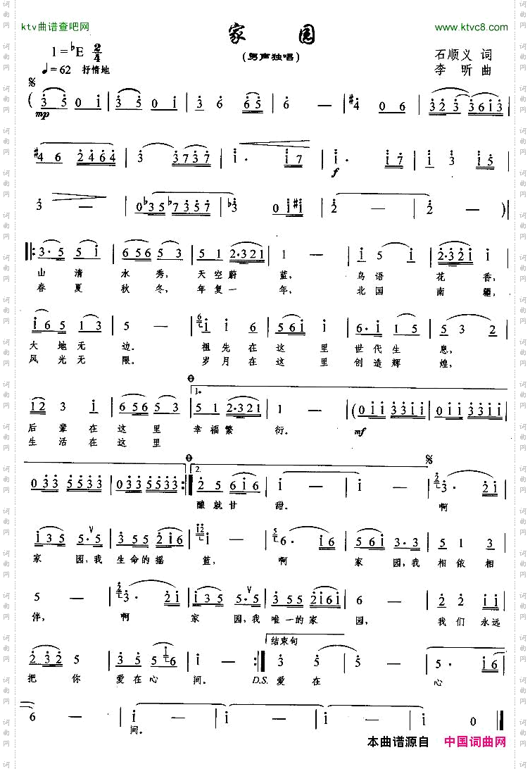 家园石顺义词李昕曲