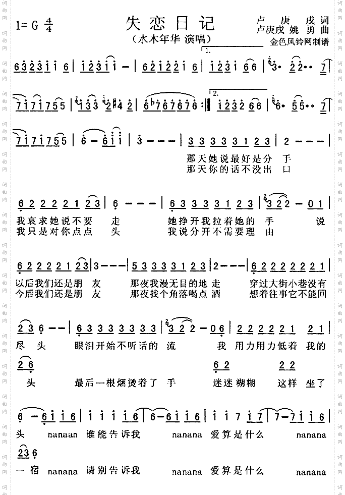 失恋日记