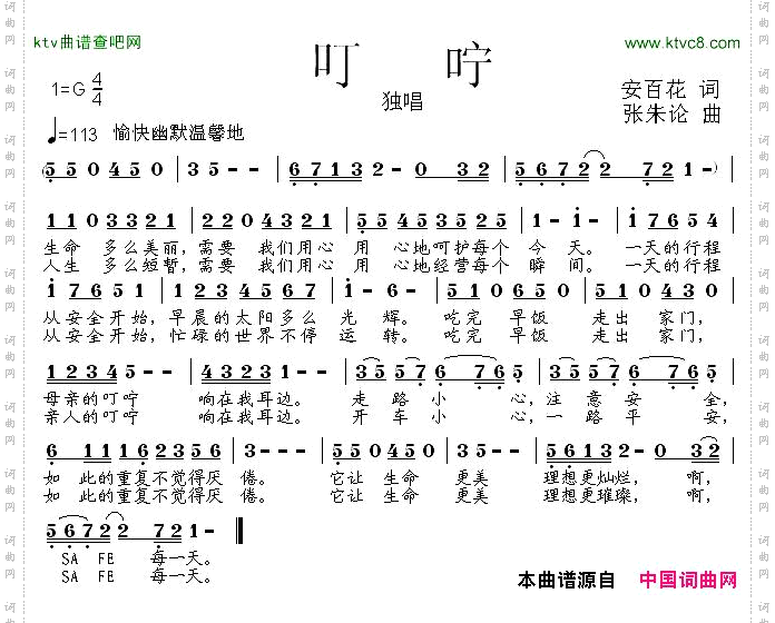 叮咛