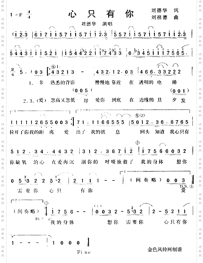 心只有你