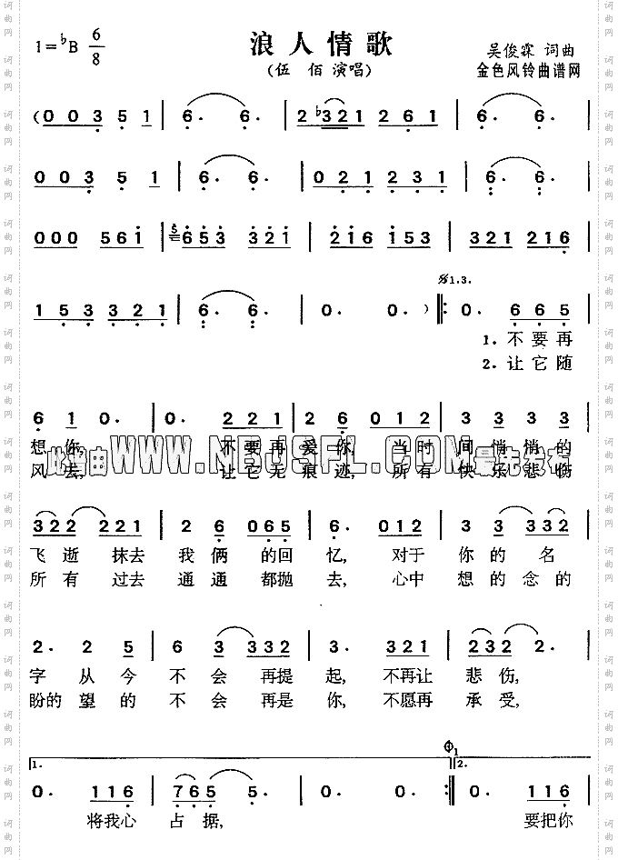 浪人情歌
