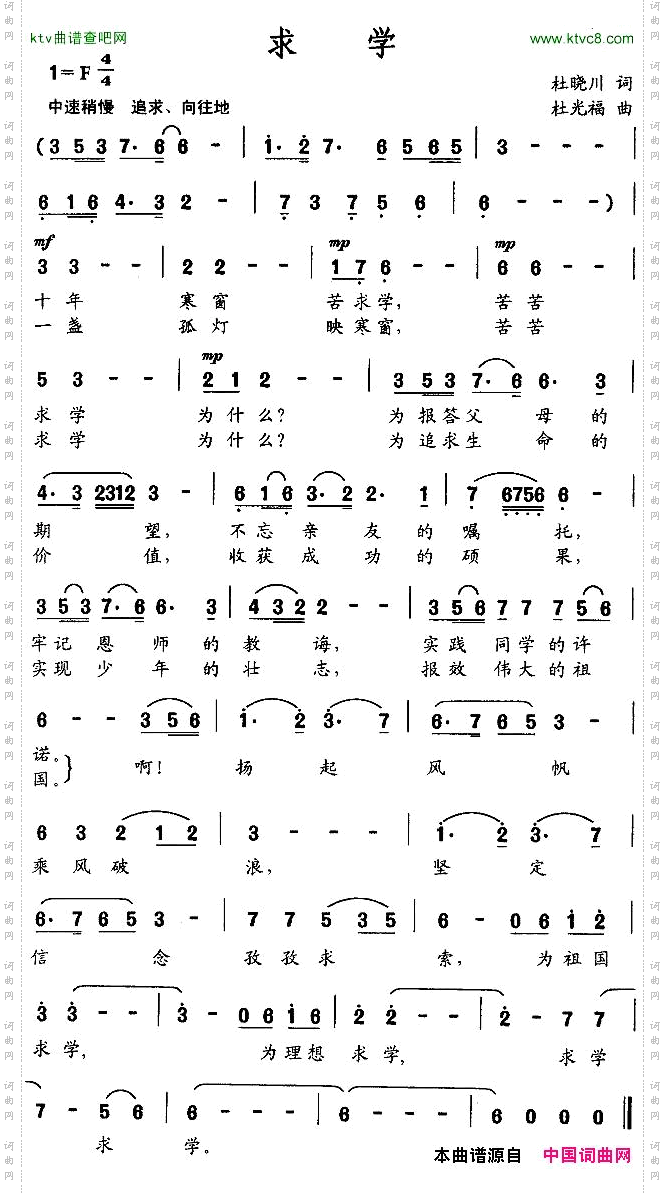求学