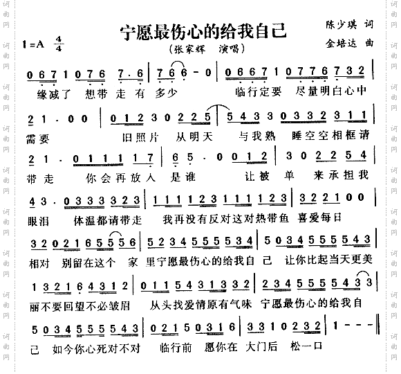 宁愿最伤心的给我自己