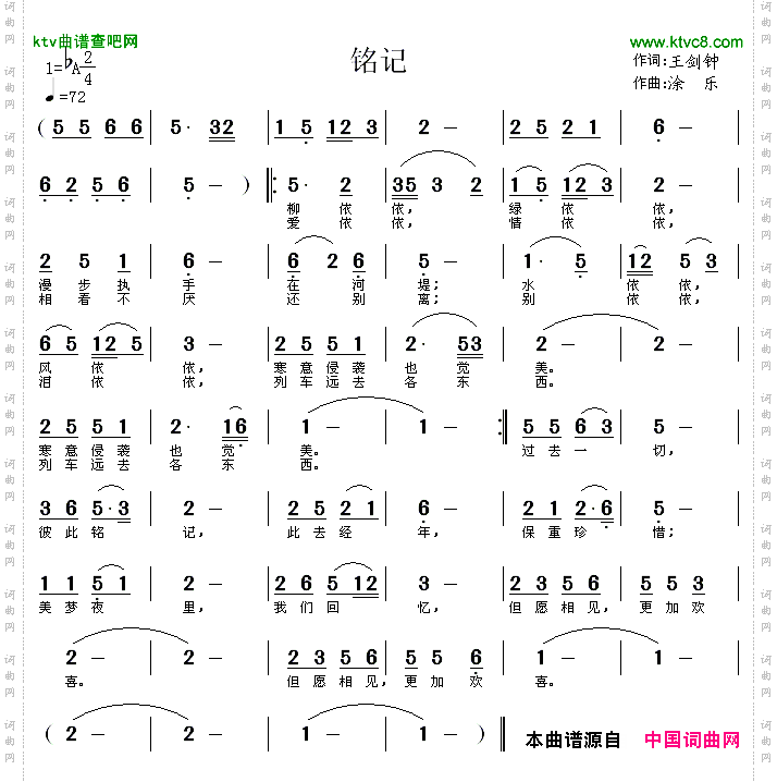 铭记王剑钟词涂乐曲