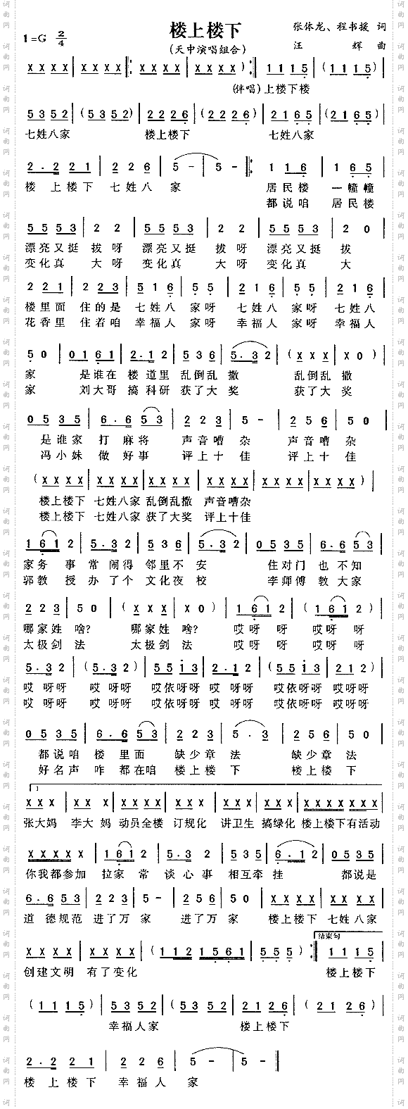 楼上楼下