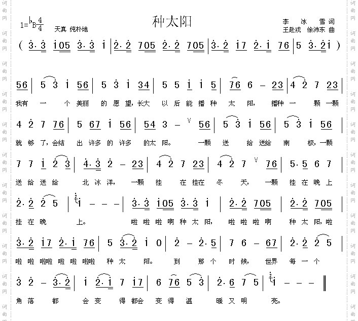 种太阳