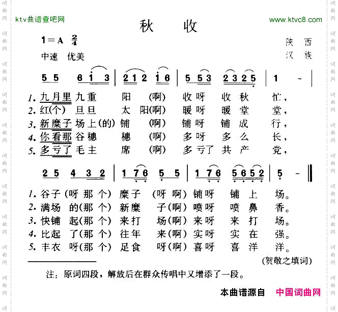 秋收版本二