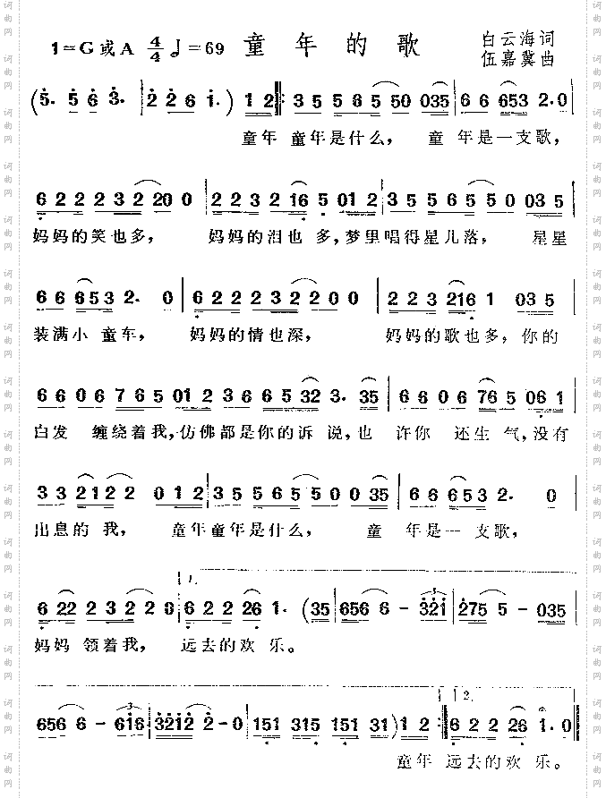 童年的歌