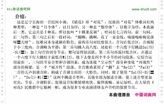 猜花十棵菜花调